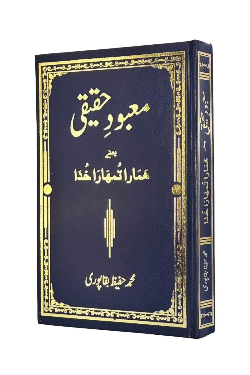 Mabood-e-Haqiqi معبود حقیقی