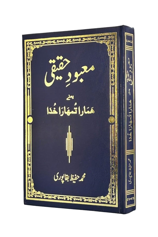 Mabood-e-Haqiqi معبود حقیقی