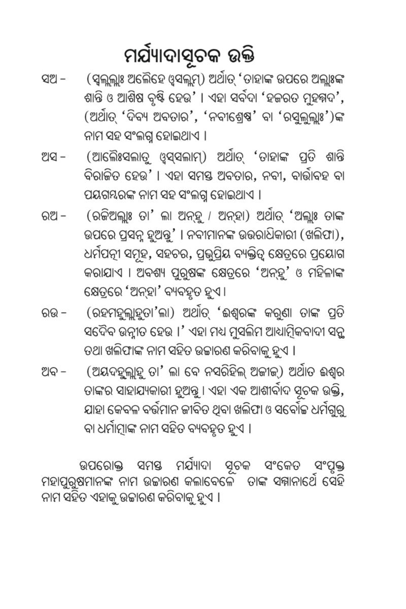 ପୈଗାମେ ସୁଲ୍ହା (ଶାନ୍ତିର ବାର୍ତ୍ତା)