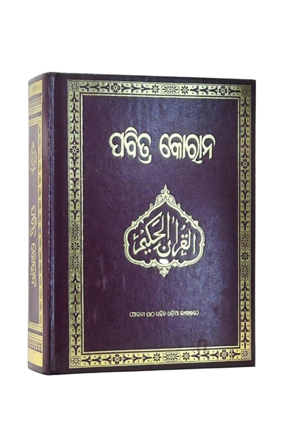 Holy Quran with Oriya translation