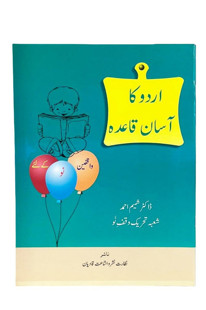 اردو کا  آسان قاعدہ Urdu Qaedah