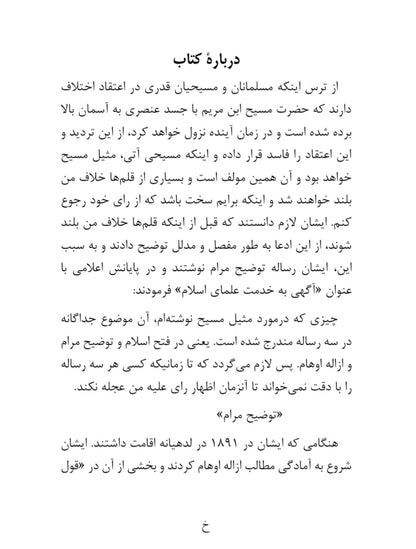 توضیح مرام(فارسی)