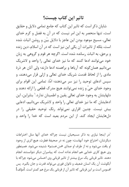 حقیقت وحی ، فارسی ترجمہ