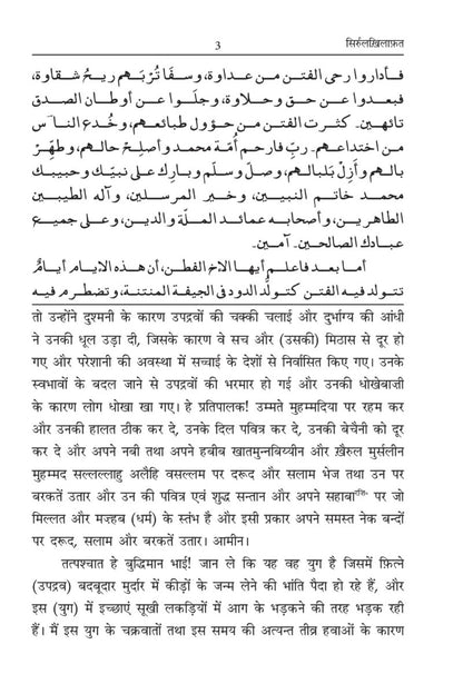 सिरुल खिलाफ़ (Sirrul Khilafa , Hindi)