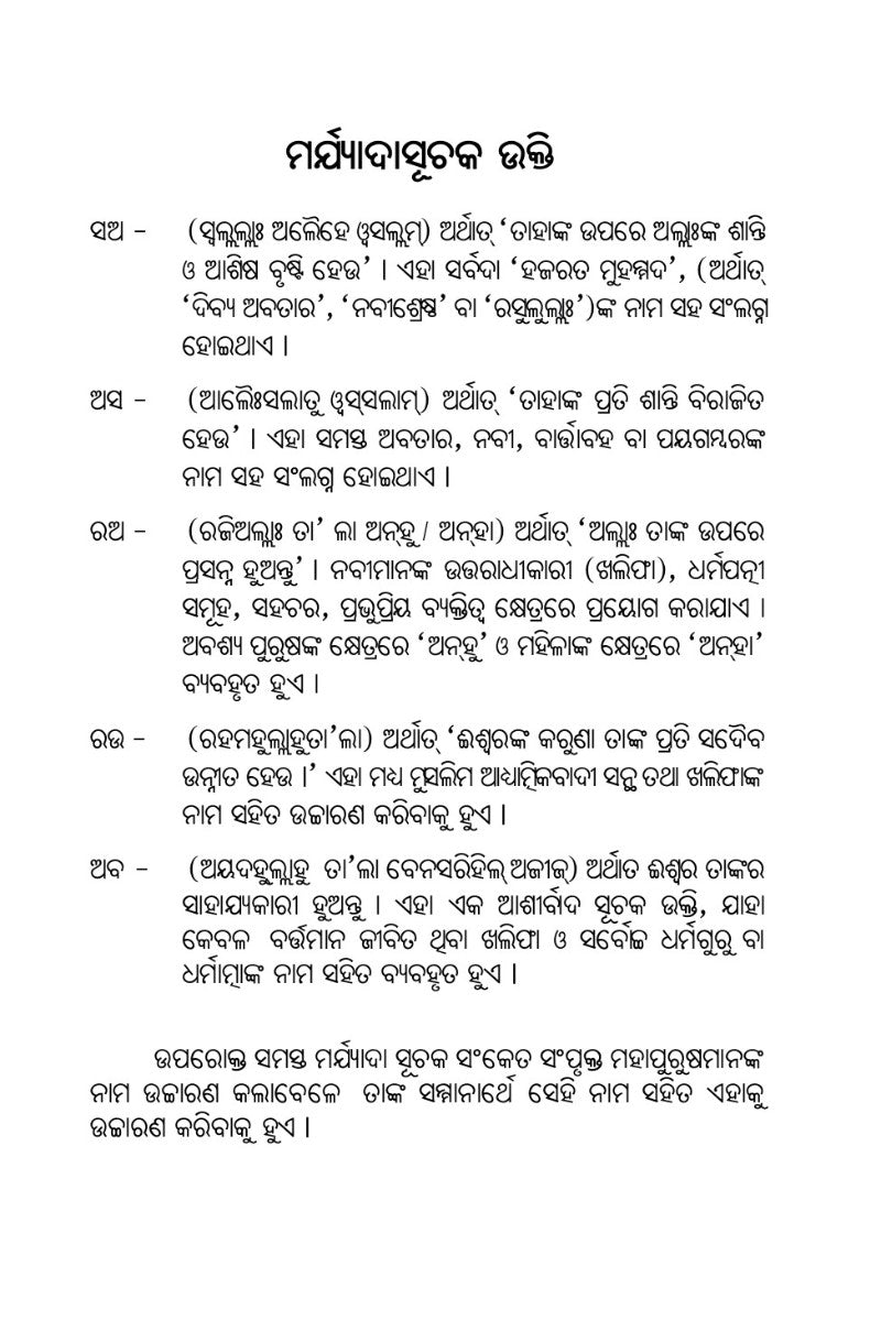 ବିଶ୍ୱଶାନ୍ତି ପ୍ରତିଷ୍ଠାକାରୀ ଧର୍ମ ଇସଲାମ (Islam For Establishing World Peace, Oriya)
