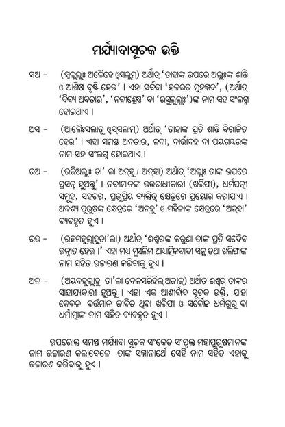 ବିଶ୍ୱଶାନ୍ତି ପ୍ରତିଷ୍ଠାକାରୀ ଧର୍ମ ଇସଲାମ (Islam For Establishing World Peace, Oriya)
