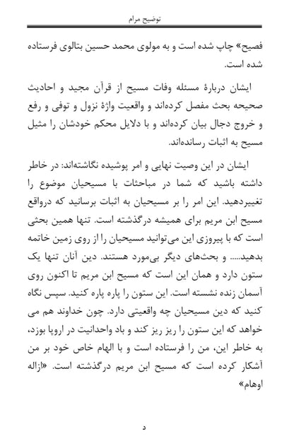 توضیح مرام(فارسی)