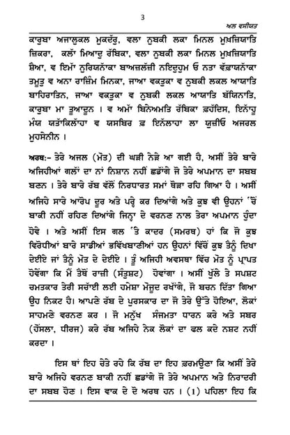 ਅਲ ਵਸੀਯਤ (Punjabi translation of Al-Wassiyat)
