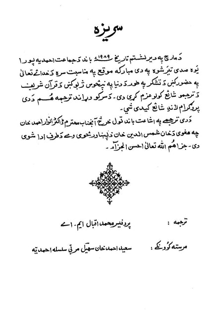 Holy Quran with Pushto translation  قران کریم د پښتو ژباړې سره