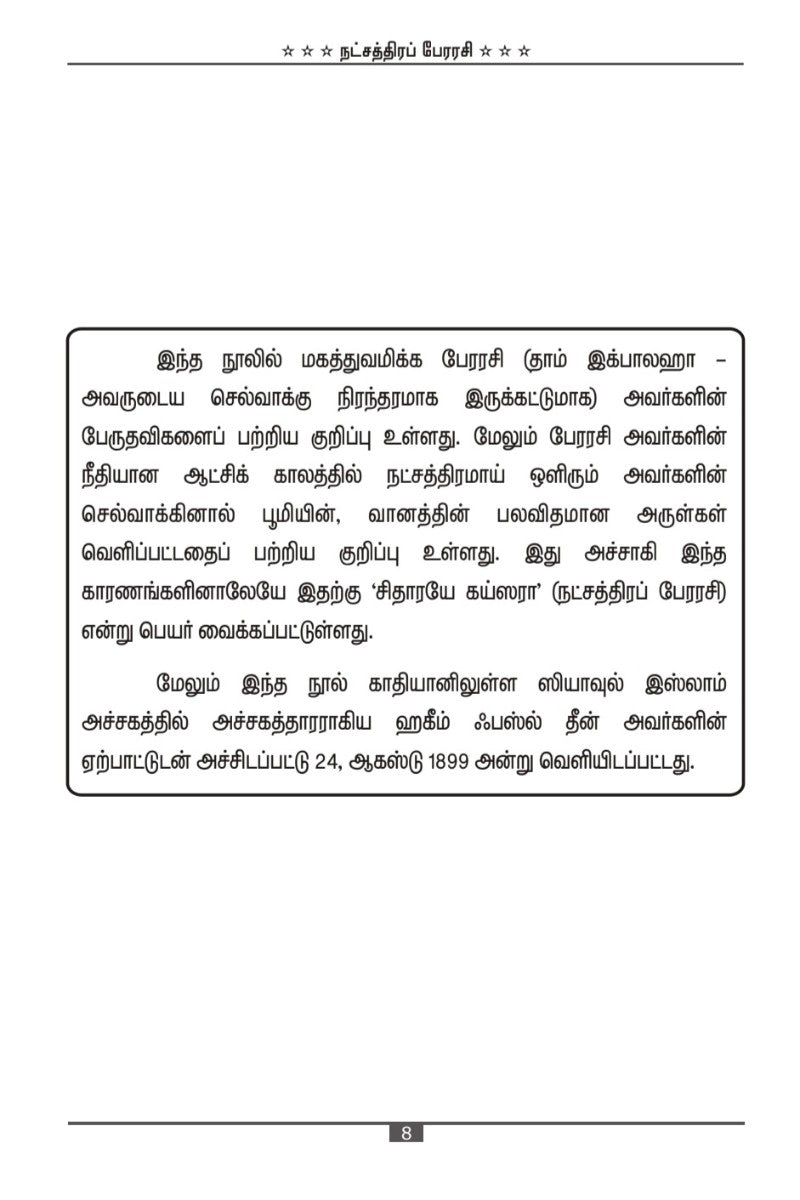 நட்சத்திரப் பேரரசி
(Sitara-e-Qaisarah)