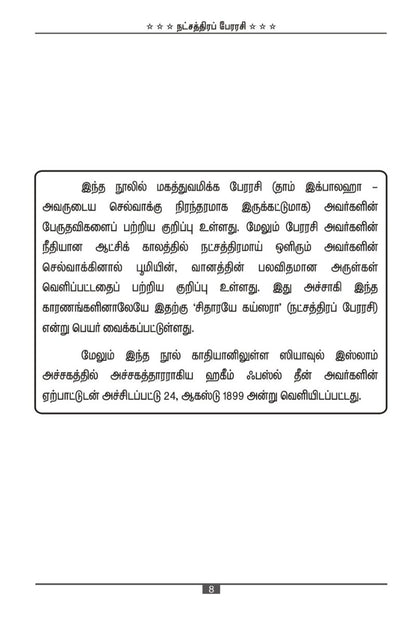 நட்சத்திரப் பேரரசி
(Sitara-e-Qaisarah)