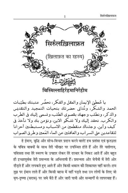 सिरुल खिलाफ़ (Sirrul Khilafa , Hindi)