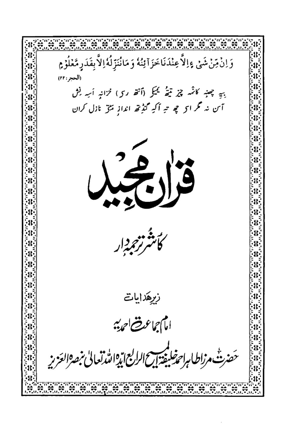 Holy Quran with Kashmiri translation