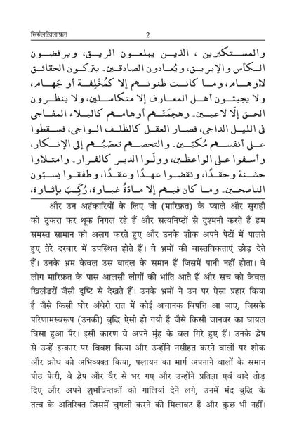 सिरुल खिलाफ़ (Sirrul Khilafa , Hindi)