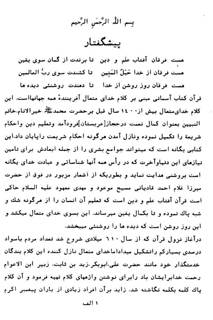 Holy Quran with Farsi translation   (قرآن کریم با ترجمه فارسی)