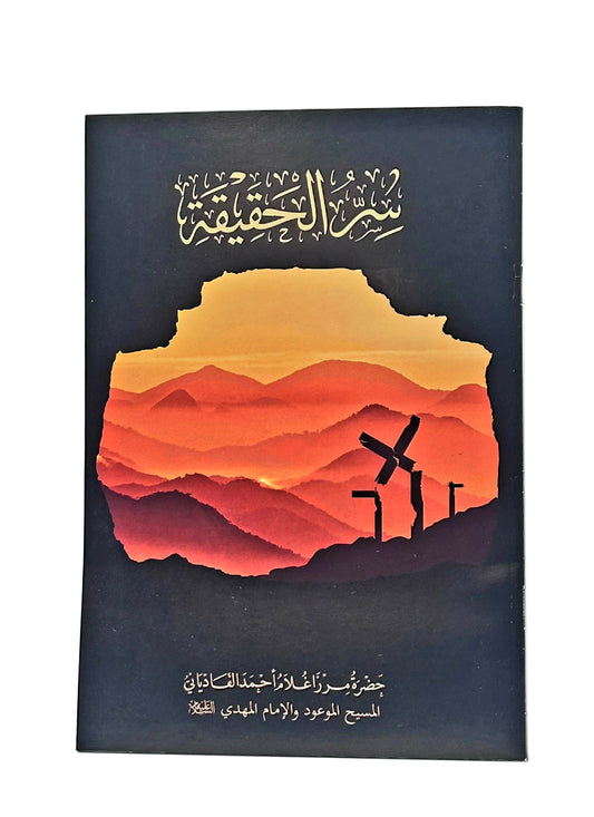 Raaz-i-Haqeeqat سرّ الحقيقة