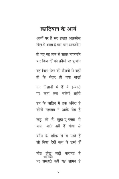 क़ादियान के आर्य और हम (The Aryas of Qadian and We, Hindi)