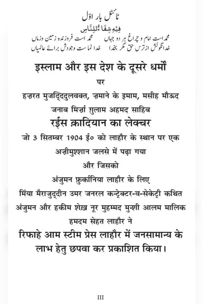 लेक्चर लाहौर (Lecture Lahore, Hindi)