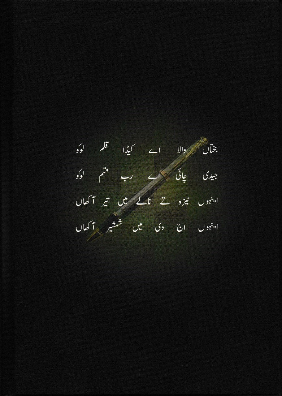 Qalam da Suraj قلم دا سورج