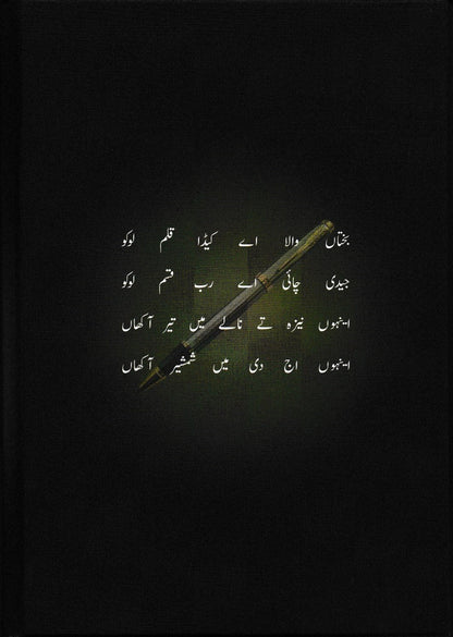 Qalam da Suraj قلم دا سورج