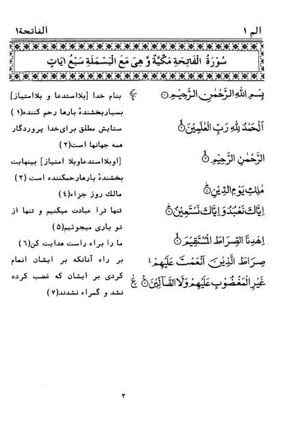 Holy Quran with Farsi translation   (قرآن کریم با ترجمه فارسی)