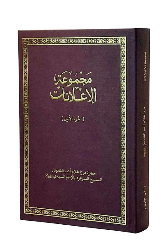 مجموعة الإعلانات