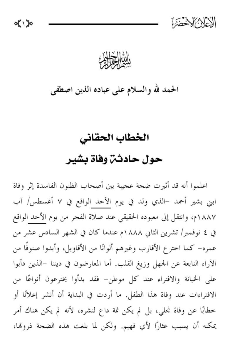 Sabz Ishtihar الإعلان الأخضر