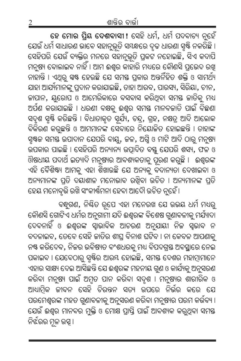 ପୈଗାମେ ସୁଲ୍ହା (ଶାନ୍ତିର ବାର୍ତ୍ତା)