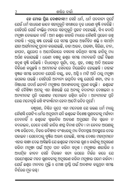 ପୈଗାମେ ସୁଲ୍ହା (ଶାନ୍ତିର ବାର୍ତ୍ତା)