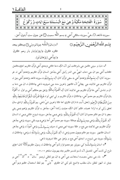 Holy Quran with Sindhi translation  ( قرآن پاڪ سنڌي ترجمی سان)