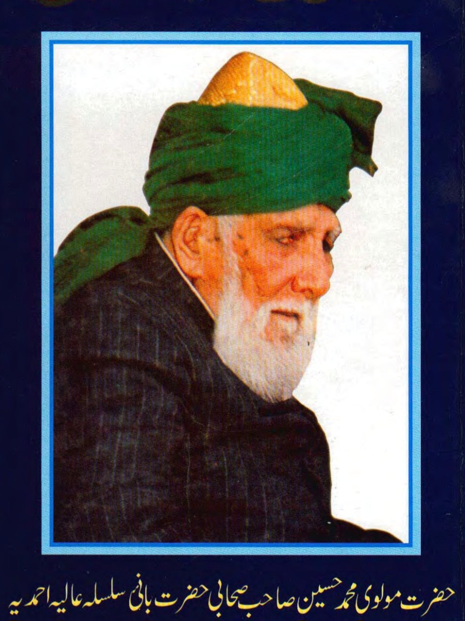Meri Yadain Volume 2 میری یادیں جلد دوم