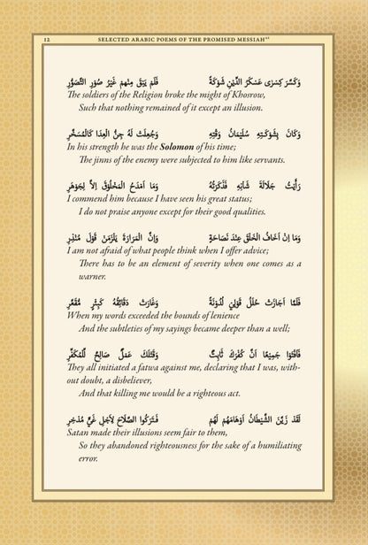 Selected Poems of the Promised Messiah (Arabic with English Translation)