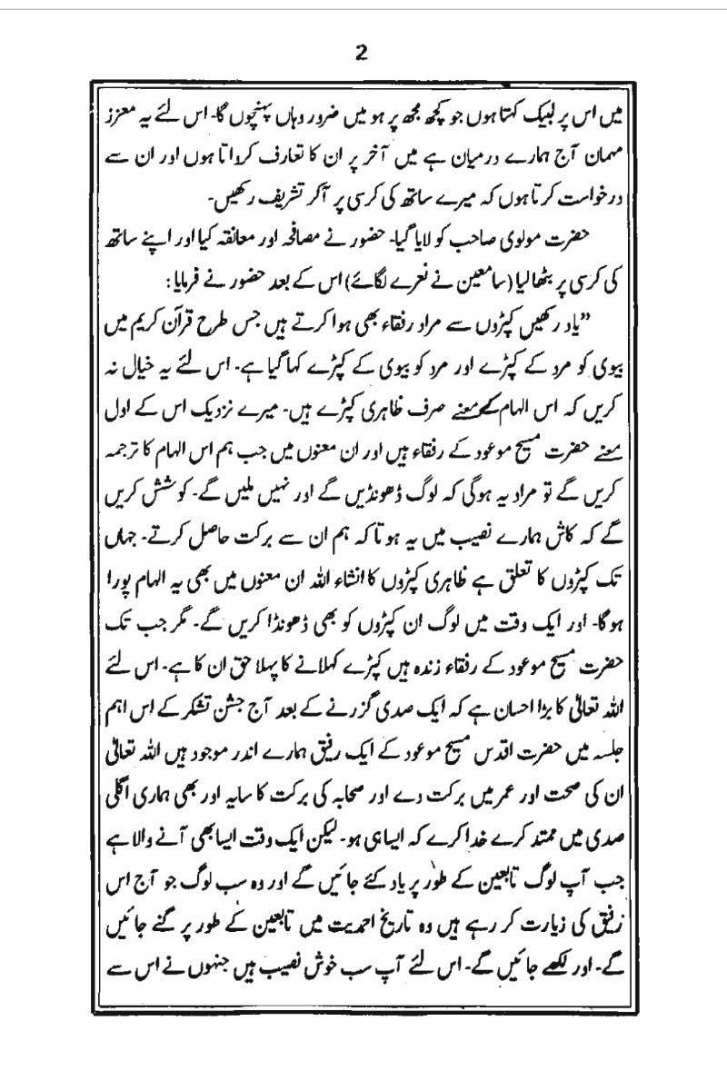 Meri Yadain Volume 2 میری یادیں جلد دوم