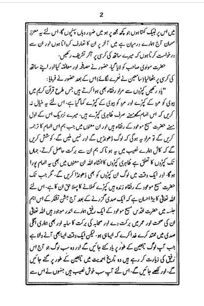 Meri Yadain Volume 2 میری یادیں جلد دوم