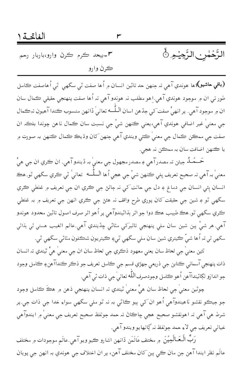Holy Quran with Sindhi translation  ( قرآن پاڪ سنڌي ترجمی سان)