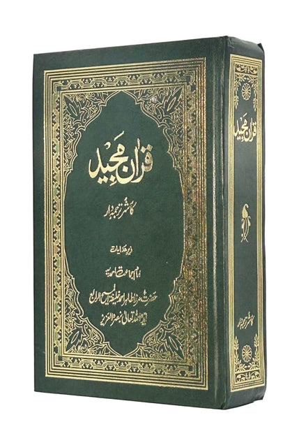 Holy Quran with Kashmiri translation