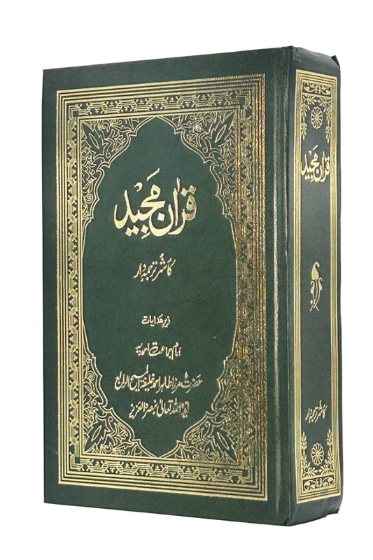 Holy Quran with Kashmiri translation
