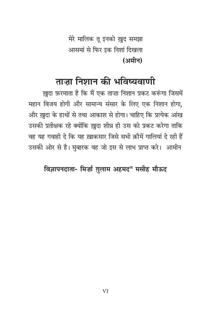 क़ादियान के आर्य और हम (The Aryas of Qadian and We, Hindi)