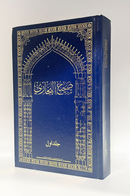 صحیح البخاری ـ اردو ترجمہ ـ جلد ۱ -حدیث   نمبر 1 تا 602