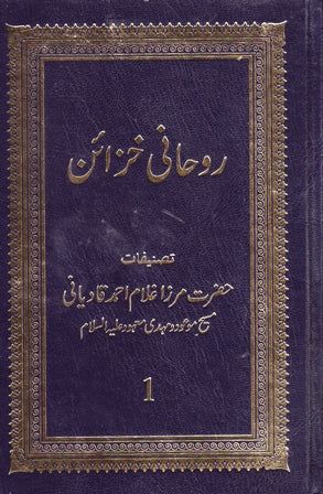 Roohani Khazain volume 13 to 17, (Old Blue Edition)
