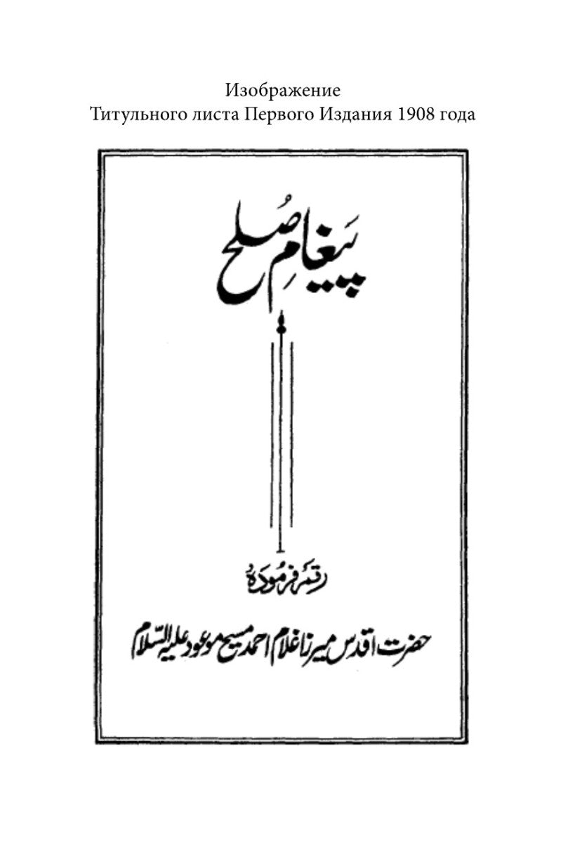 Title page of a book from 1908 with Urdu text and decorative elements.