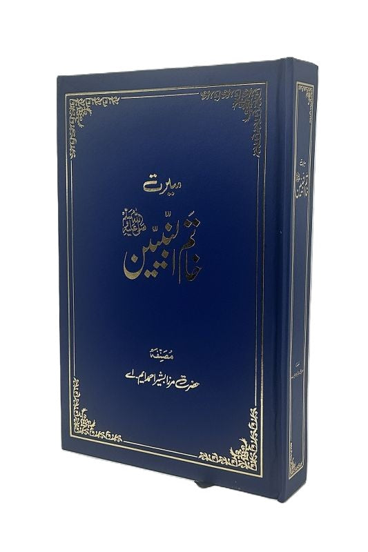 Seerat Khatam un Nabiyeen by Hazrat Mirza Bashir Ahmad (ra)