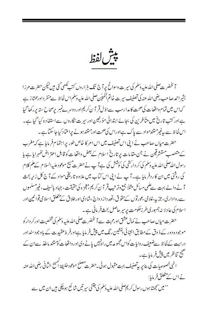 Seerat Khatam un Nabiyeen by Hazrat Mirza Bashir Ahmad (ra)