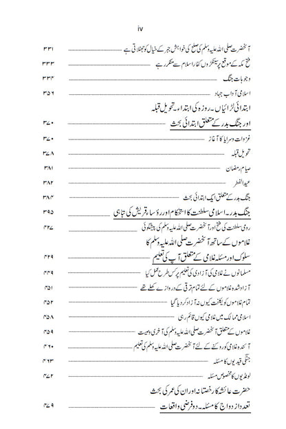 Seerat Khatam un Nabiyeen by Hazrat Mirza Bashir Ahmad (ra)