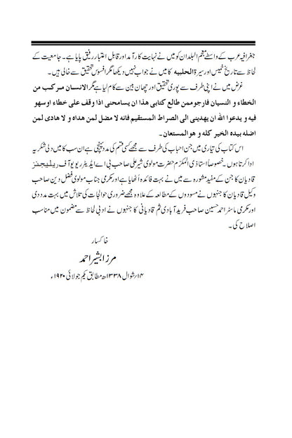 Seerat Khatam un Nabiyeen by Hazrat Mirza Bashir Ahmad (ra)