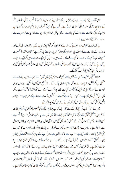 Seerat Khatam un Nabiyeen by Hazrat Mirza Bashir Ahmad (ra)