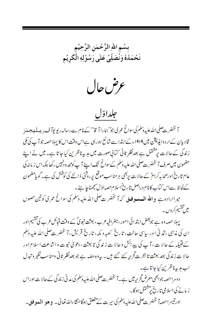Seerat Khatam un Nabiyeen by Hazrat Mirza Bashir Ahmad (ra)