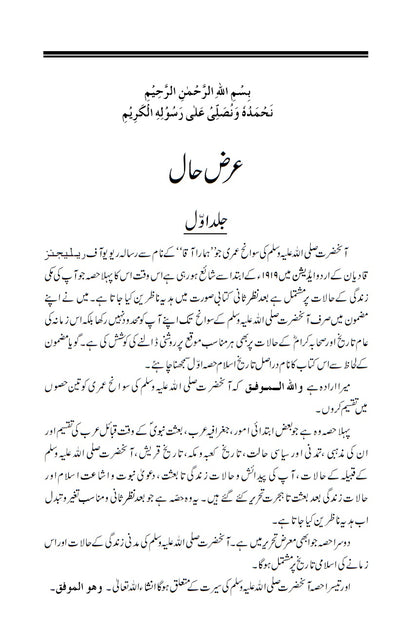 Seerat Khatam un Nabiyeen by Hazrat Mirza Bashir Ahmad (ra)