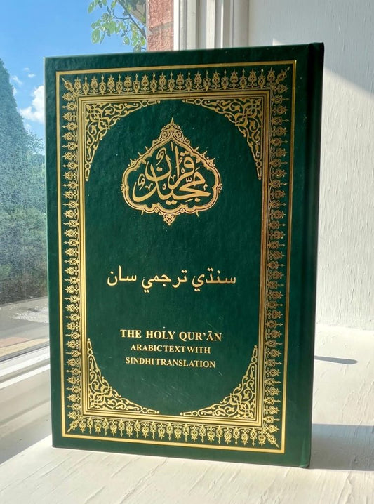 Holy Quran with Sindhi translation  (قرآن پاڪ سنڌي ترجمو سان)
