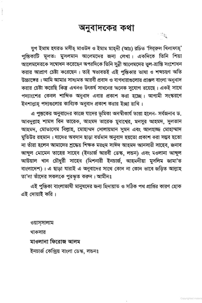Sirrul Khilafa সির্‌রুল খিলাফাহ্‌
